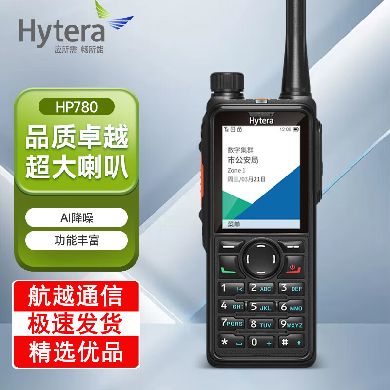 _(d) Hytera HP780(sh)֌vC(j) һPDTh(yun)x_