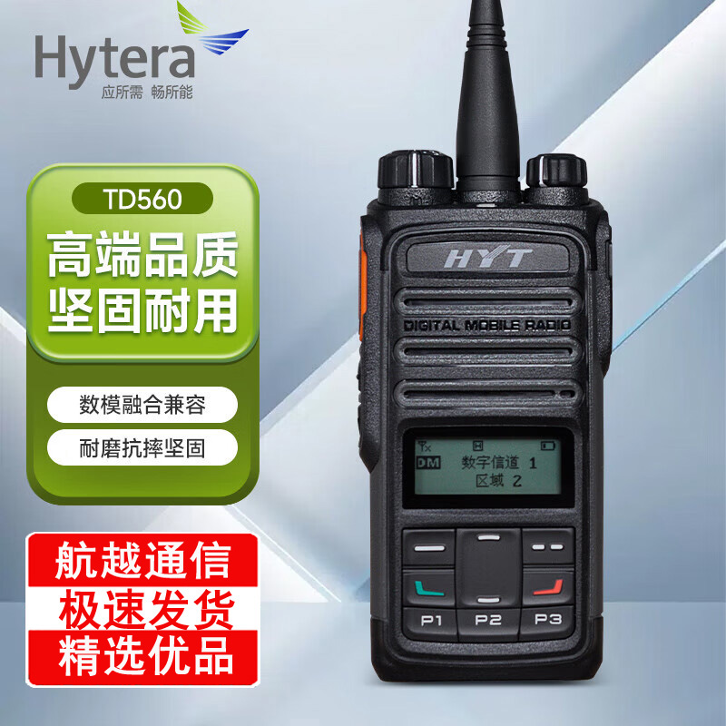 Hytera/_(d)TD-560ģMÌvC(j)h(yun)x_