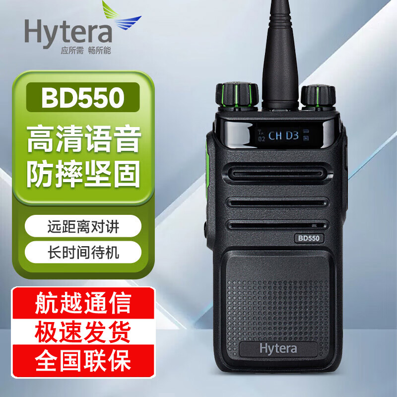 Hytera/_(d)BD550(sh)֌vC(j)СHYTֳ_vC(j)