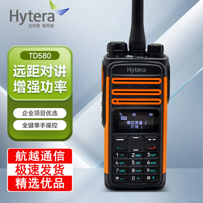 hytera_(d)TD580vC(j) pl DMR(sh){(dio)l_