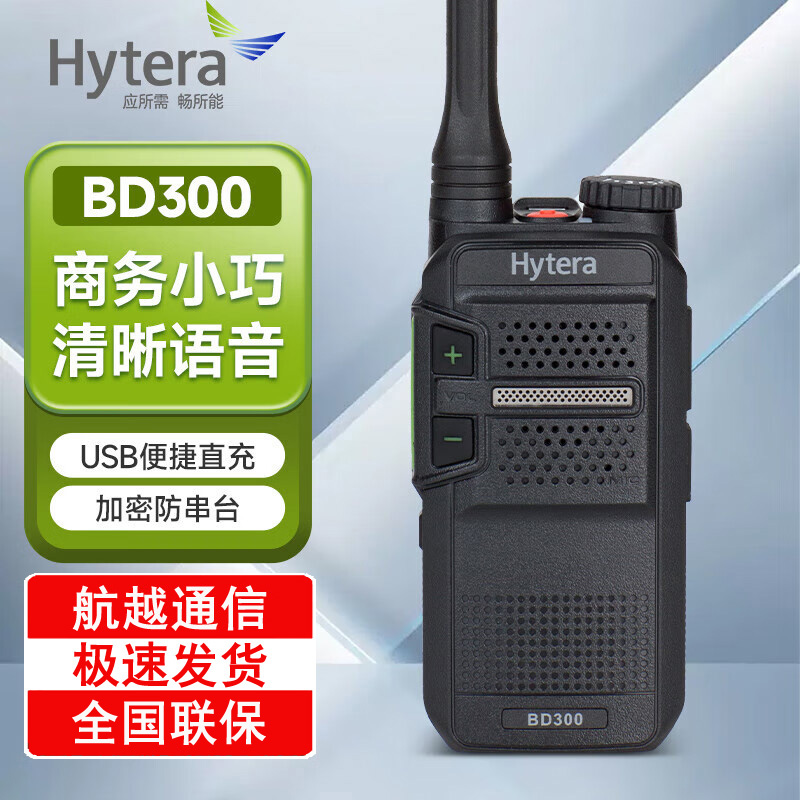 Hytera_(d)BD300̘I(y)(sh)֌vC(j) (sh)ģƵꌦvC(j)