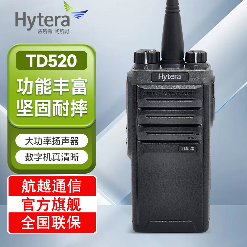 Hytera TD520 _(d) (sh)֌(du)vC(j)   ֳʽ o(du)vC(j)