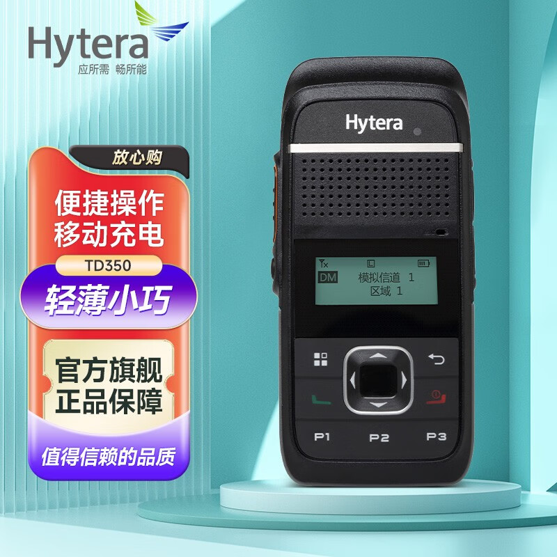 _(d)(Hytera)TD350(sh)֌(du)vC(j) Ƶ곬ֳ I(y)yͨԒ