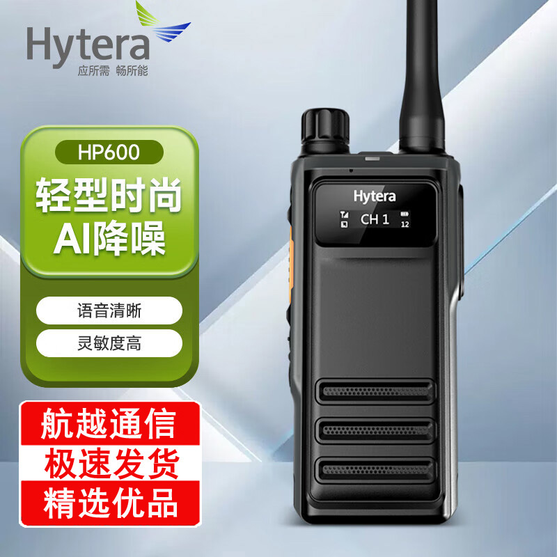 _Hytera HP600 (sh)֌vC I(y)PDTƵꔵ(sh)֌vC_