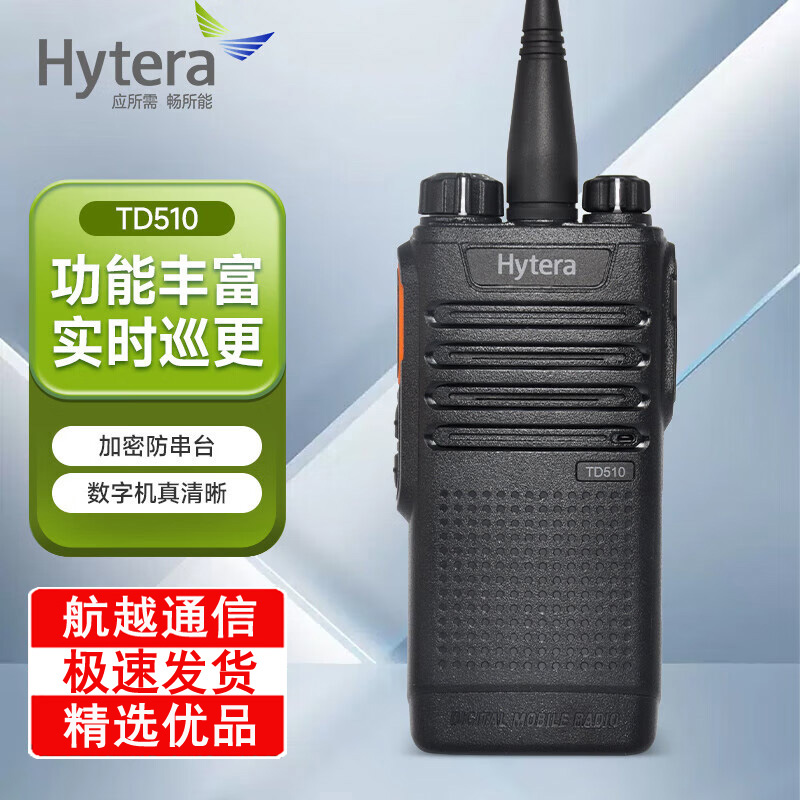 _Hytera TD510 (sh)֌vC   ÌvC