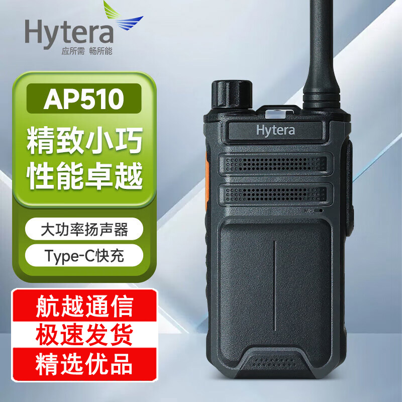 _(d)Hytera AP510 vC(j)h(yun)x_ ù