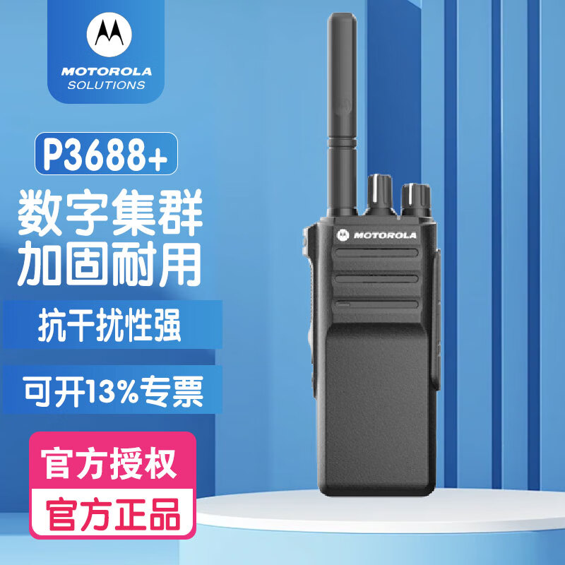 Ħ_Motorola P3688+hxƵꌣI(y)_vC