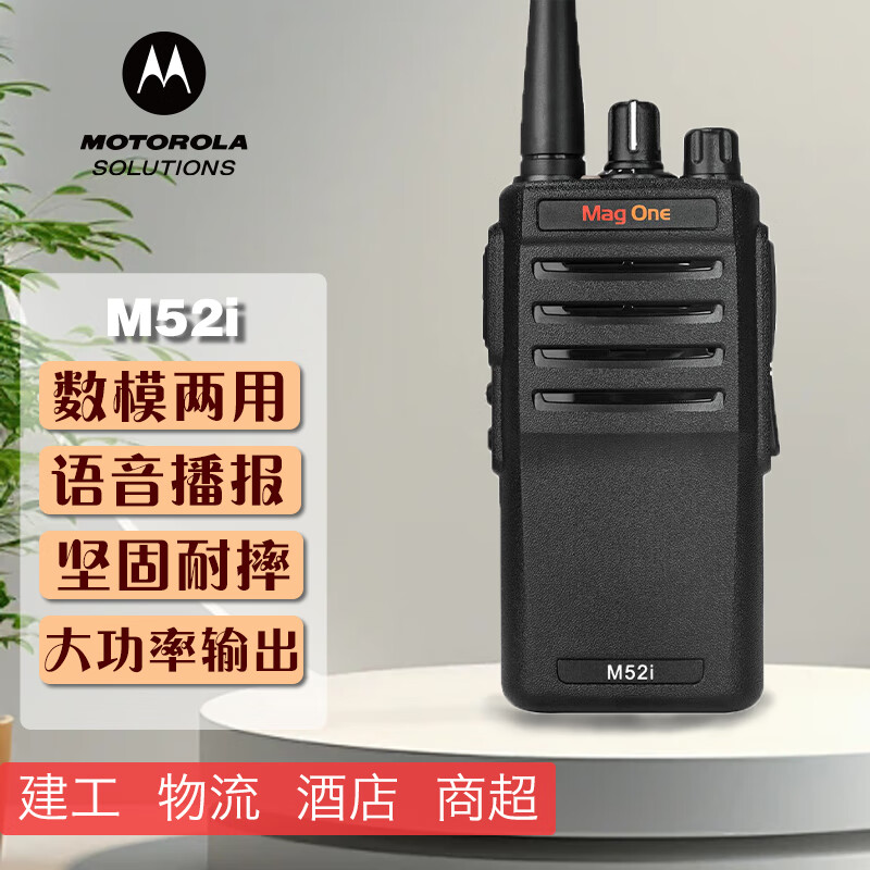 Ħ_MotorolaMAG ONE M52i (sh)֌vC(j)DMR(sh)ģ_I(y)I(y)